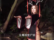 伏魔人 何苗 楊柳 白晶晶