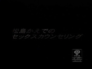 [破解]DV-609  松島かえでのセックスカウンセリング - 1of5