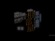 DSOD-069 出張先で集中豪雨 嫌いな上司の前でまさか酔い潰れ…突然の相部屋 夜が明けても唾液を濃厚に絡ませ汗だく中出し絶倫性交で貪り合ってました。 響蓮 - 1of5